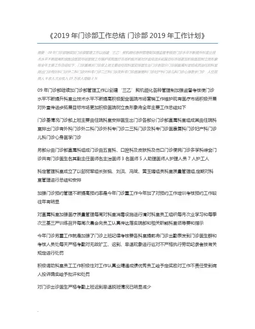 2019年门诊部工作总结 门诊部2019年工作计划