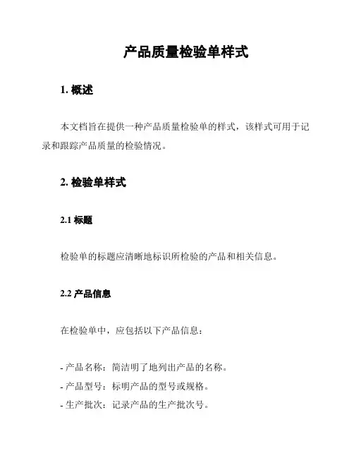 产品质量检验单样式