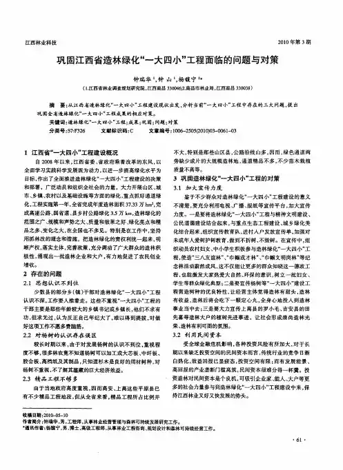 巩固江西省造林绿化“一大四小”工程面临的问题与对策
