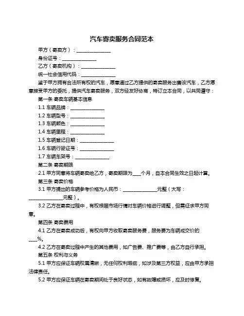 汽车寄卖服务合同范本
