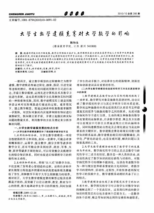 大学生数学建模竞赛对大学教学的影响