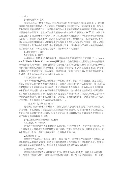 联合利华品牌理念以及其建立