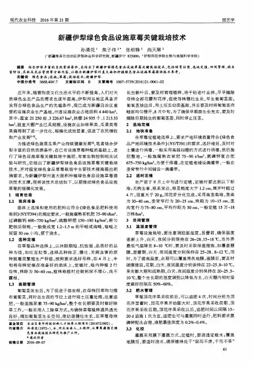 新疆伊犁绿色食品设施草莓关键栽培技术