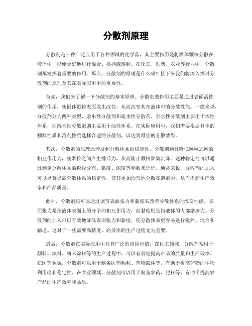 分散剂原理