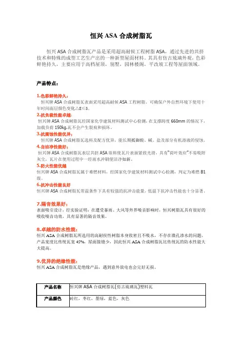 ASA合成树脂瓦