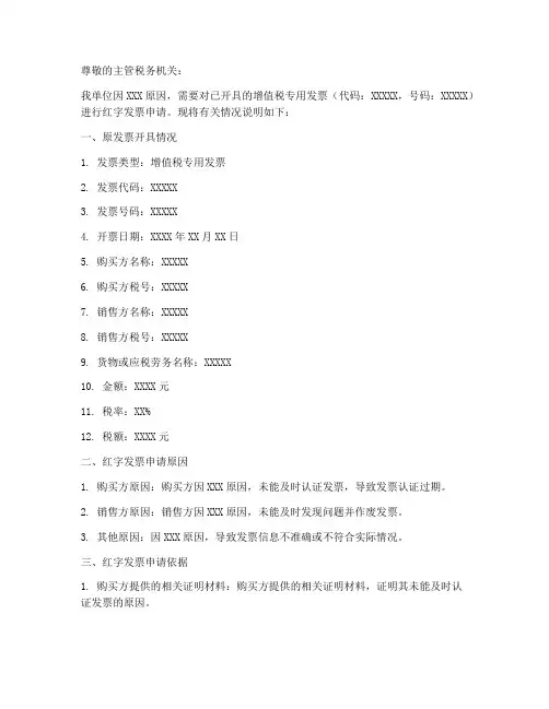 增值税红票申请书模板