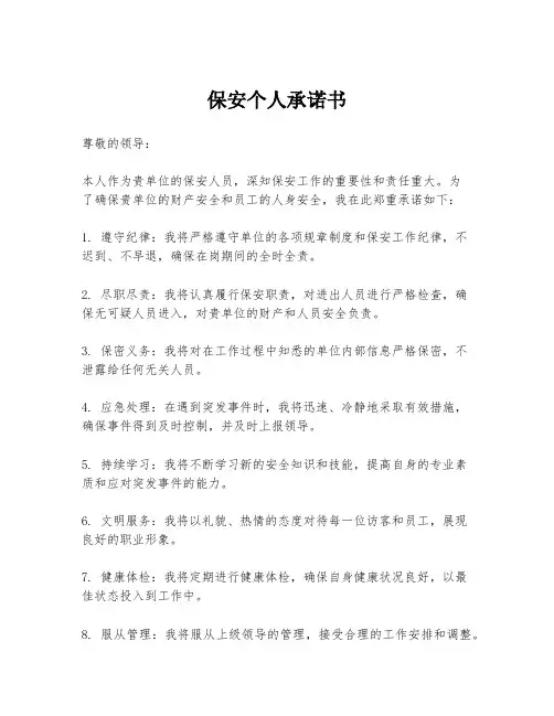 保安个人承诺书