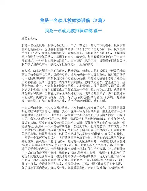 我是一名幼儿教师演讲稿(8篇)
