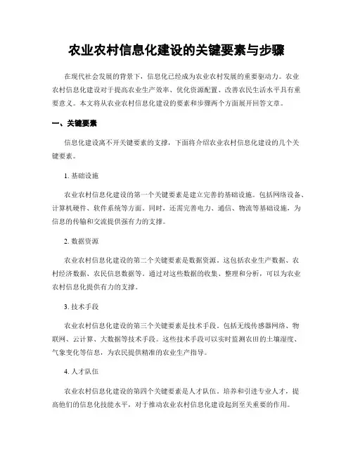 农业农村信息化建设的关键要素与步骤