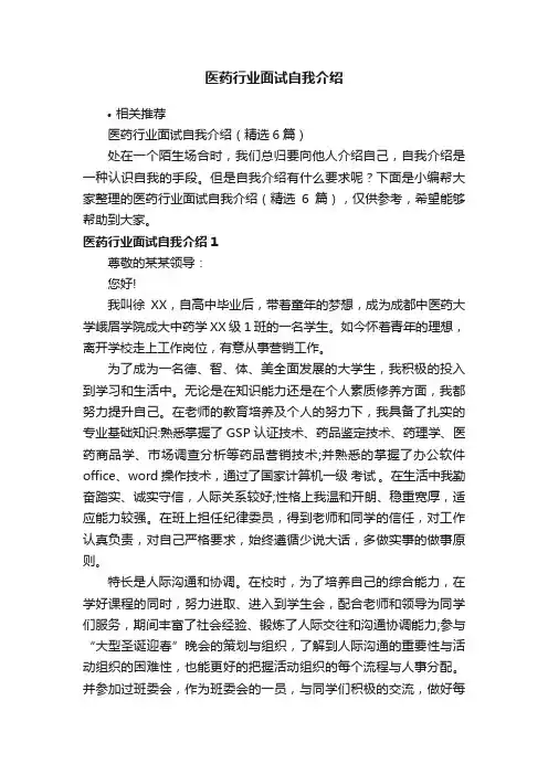 医药行业面试自我介绍