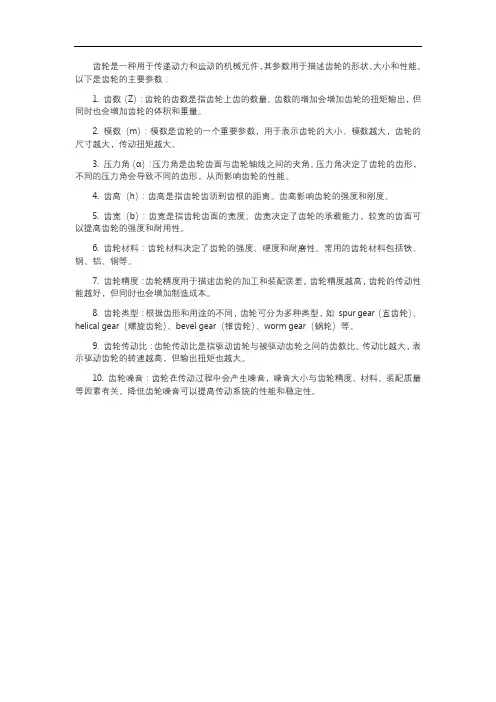 齿轮 参数