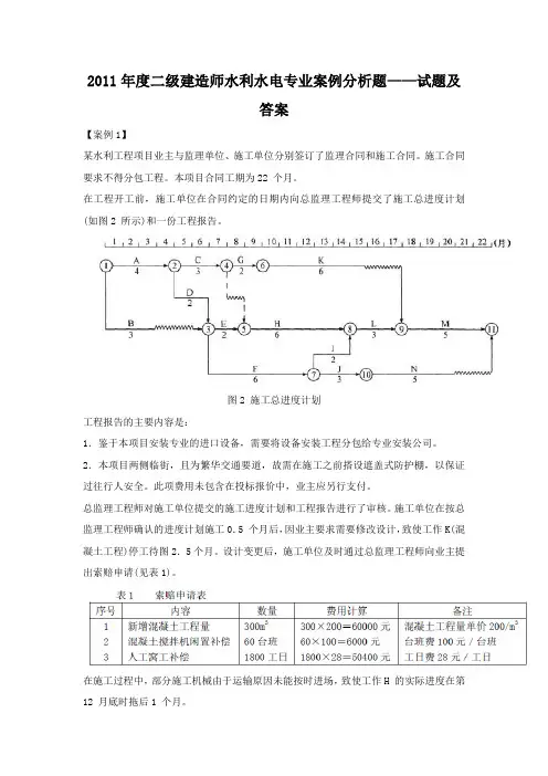 2011年度二级建造师水利水电专业案例分析1