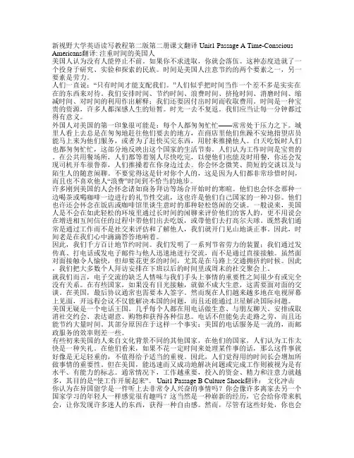 新视野大学英语读写教程第二版第二册课文及翻译