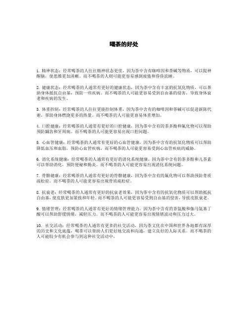 喝茶的好处