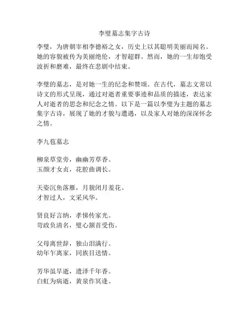 李璧墓志集字古诗