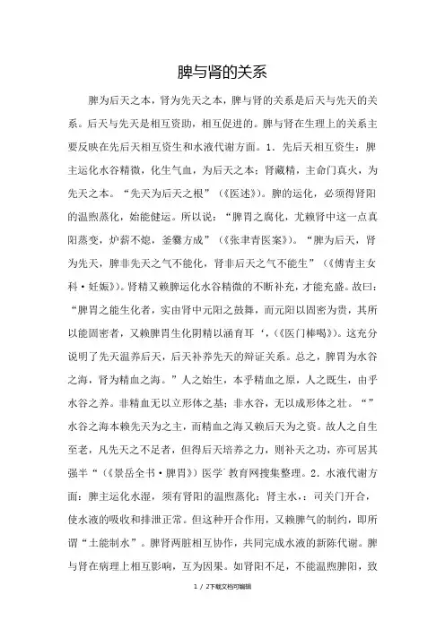 脾与肾的关系