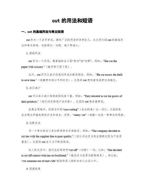 cut的用法和短语