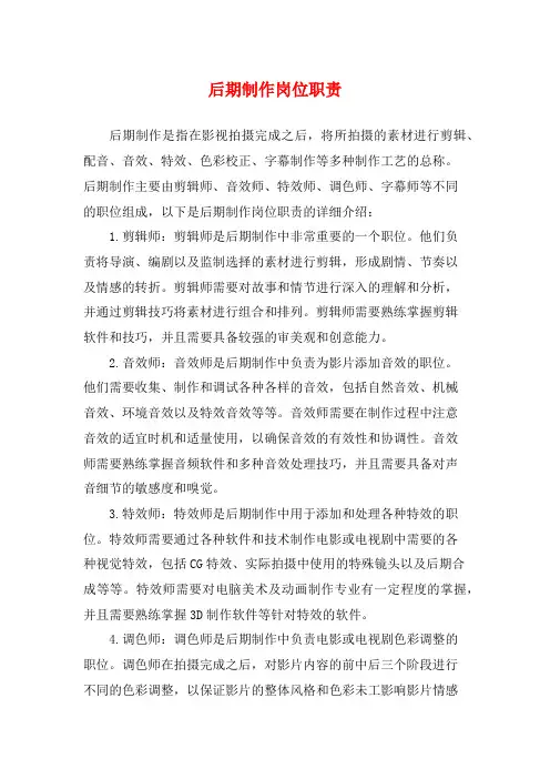 后期制作岗位职责