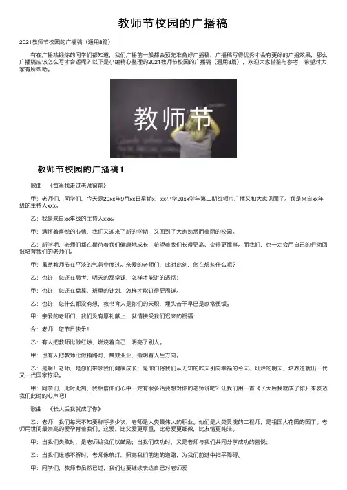 教师节校园的广播稿