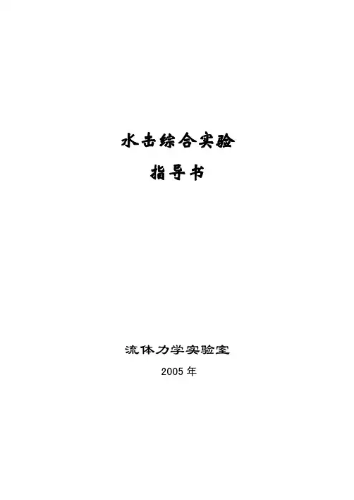 水击综合实验