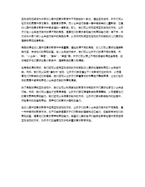 互动游戏在幼儿园中班音乐教案小士兵进行曲中的角色
