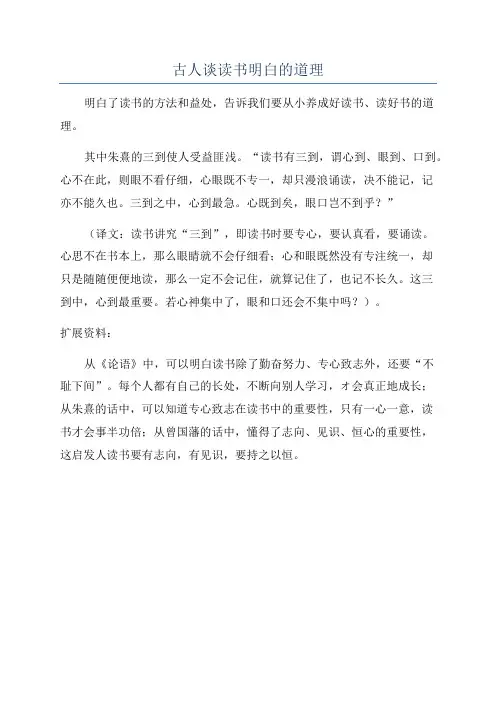古人谈读书明白的道理