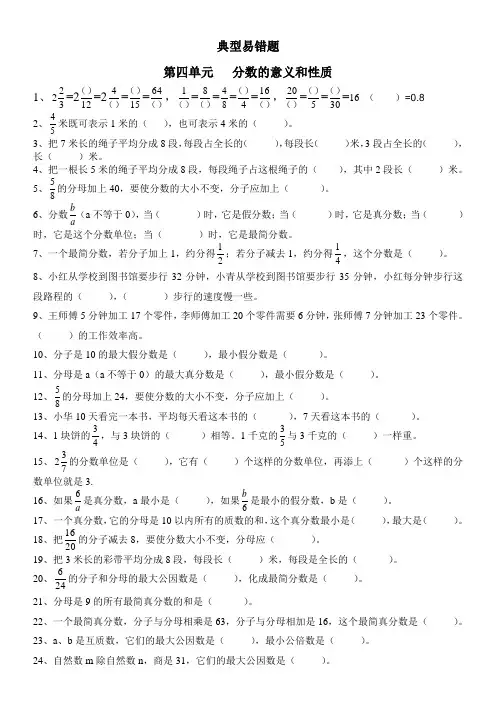 五年级数学下册第四单元分数的意义易错题