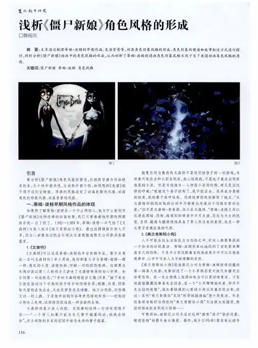 浅析《僵尸新娘》角色风格的形成