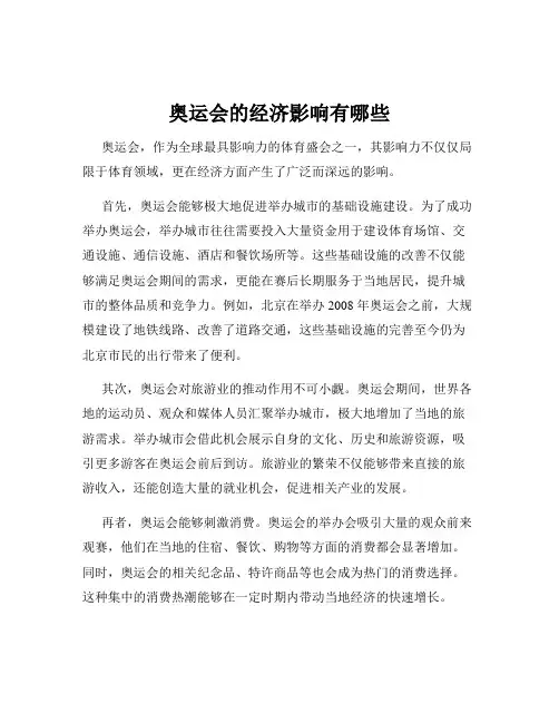 奥运会的经济影响有哪些
