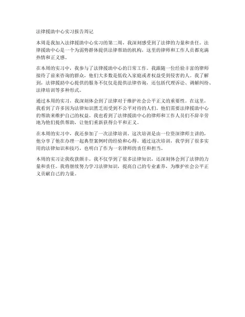 法律援助中心实习报告周记