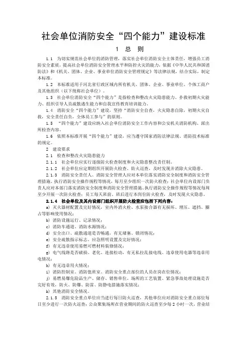 消防安全四个能力建设标准