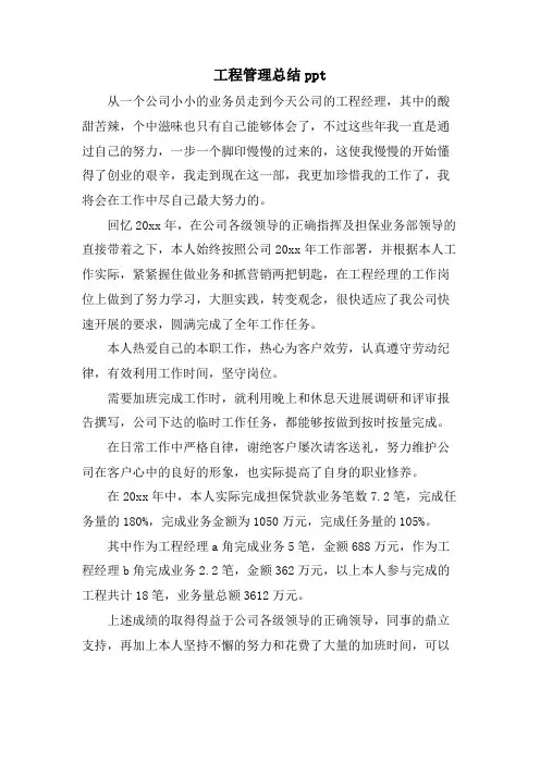 项目管理总结ppt