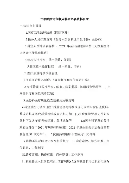 二甲医院评审必备资料盒