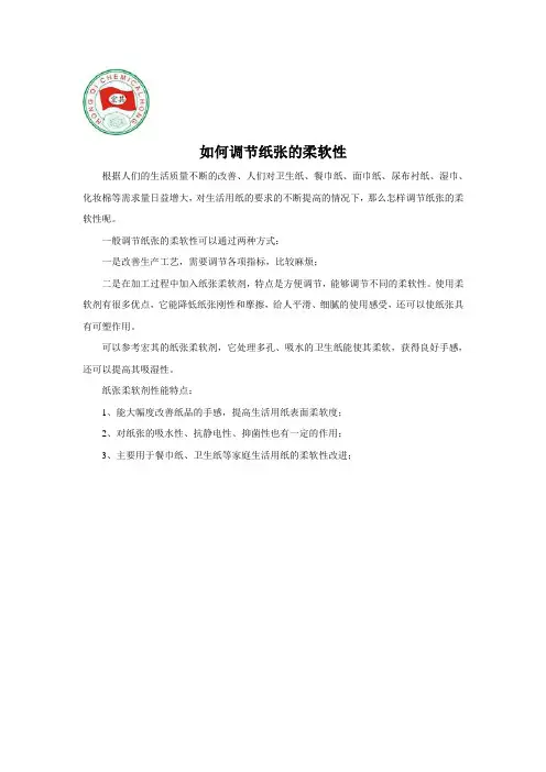 如何调节纸张的柔软性