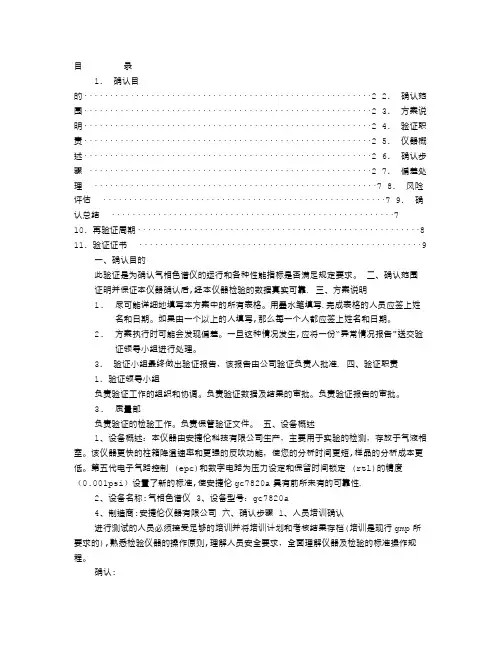 气相色谱仪验收报告【范本模板】