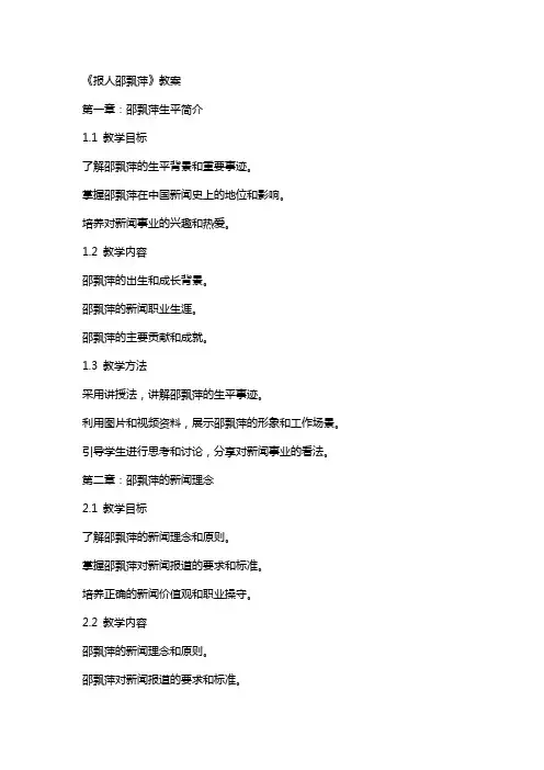 《报人邵飘萍》教案