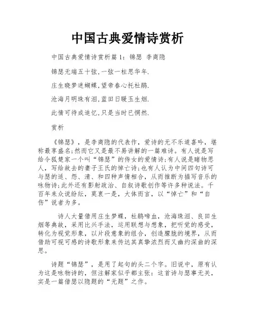 中国古典爱情诗赏析