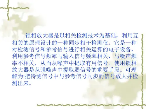 锁相放大器