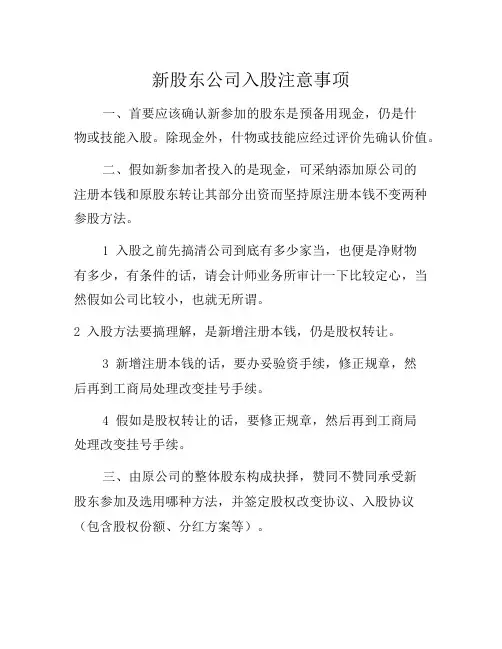 合同模板-员工持股方案及公司入股注意事项