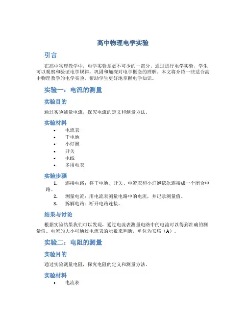 高中物理电学实验