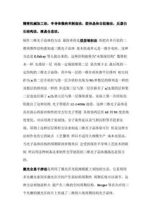 光子晶体的一些制备方法