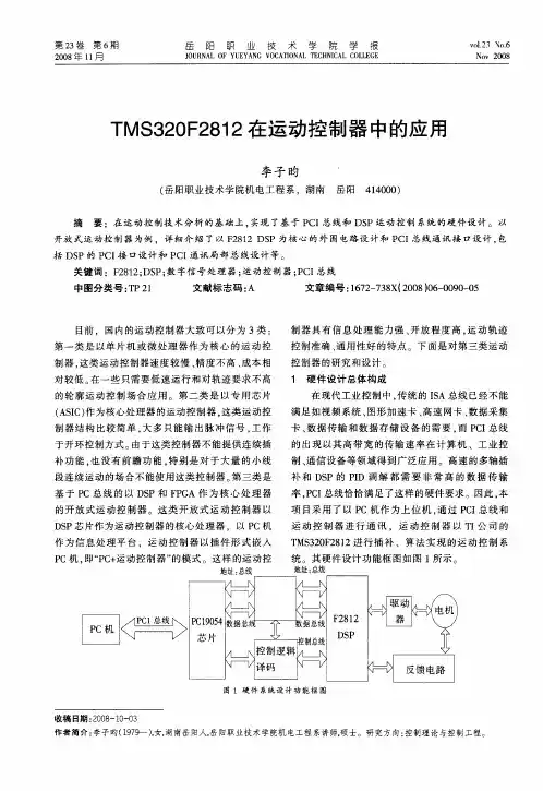 TMS320F2812在运动控制器中的应用