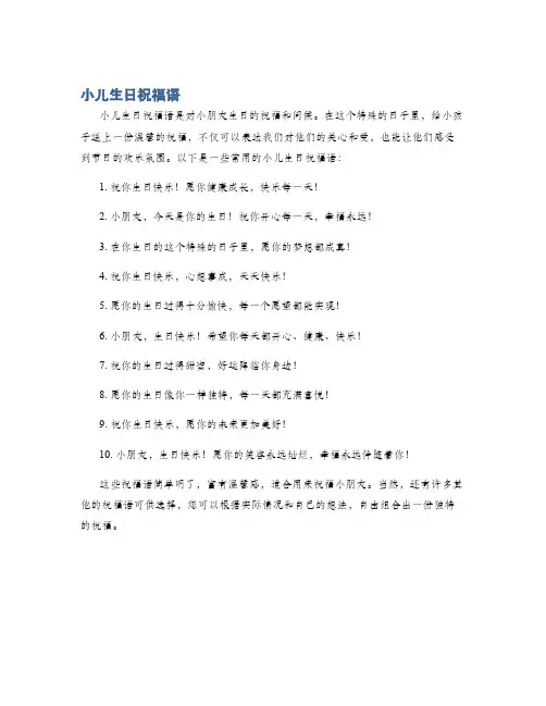 小儿生日祝福语