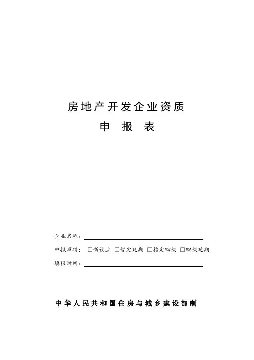 房地产开发企业资质
