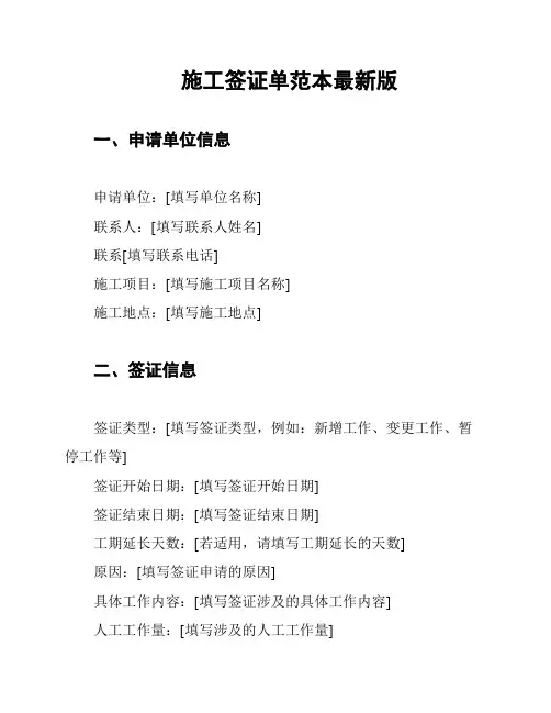施工签证单范本最新版