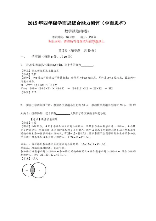 2015四年级奥数竞赛试题详解