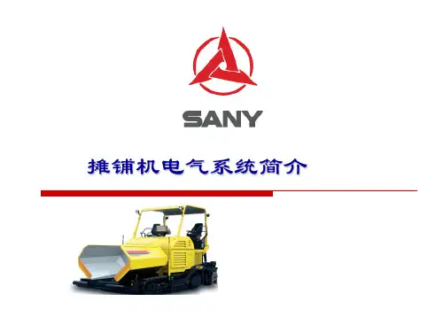 摊铺机电气系统简介(一)