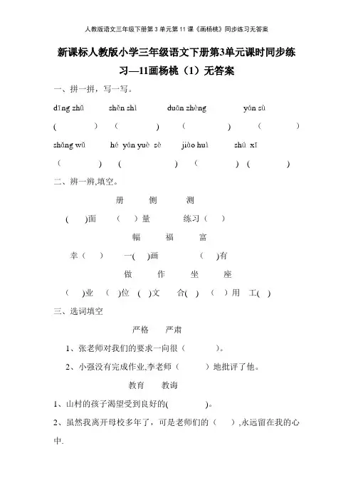 人教版语文三年级下册第3单元第11课《画杨桃》同步练习无答案