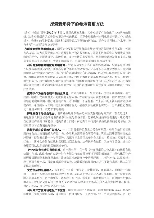 探索新形势下的卷烟营销方法