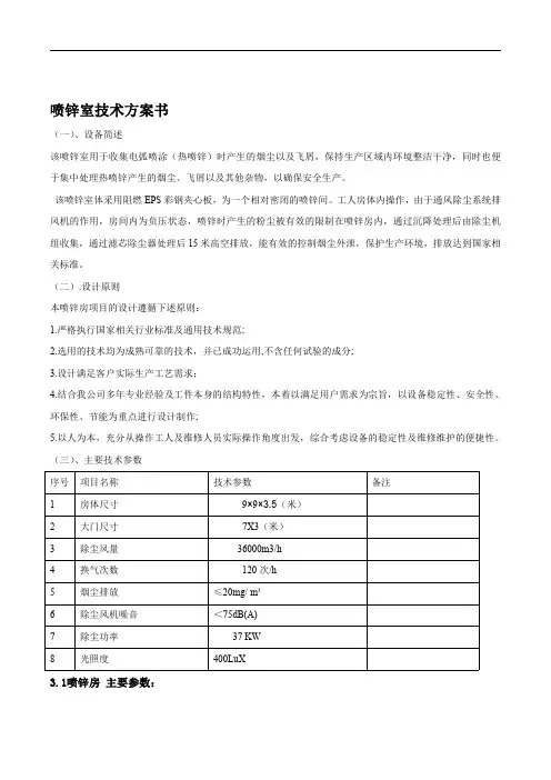 喷锌室方案
